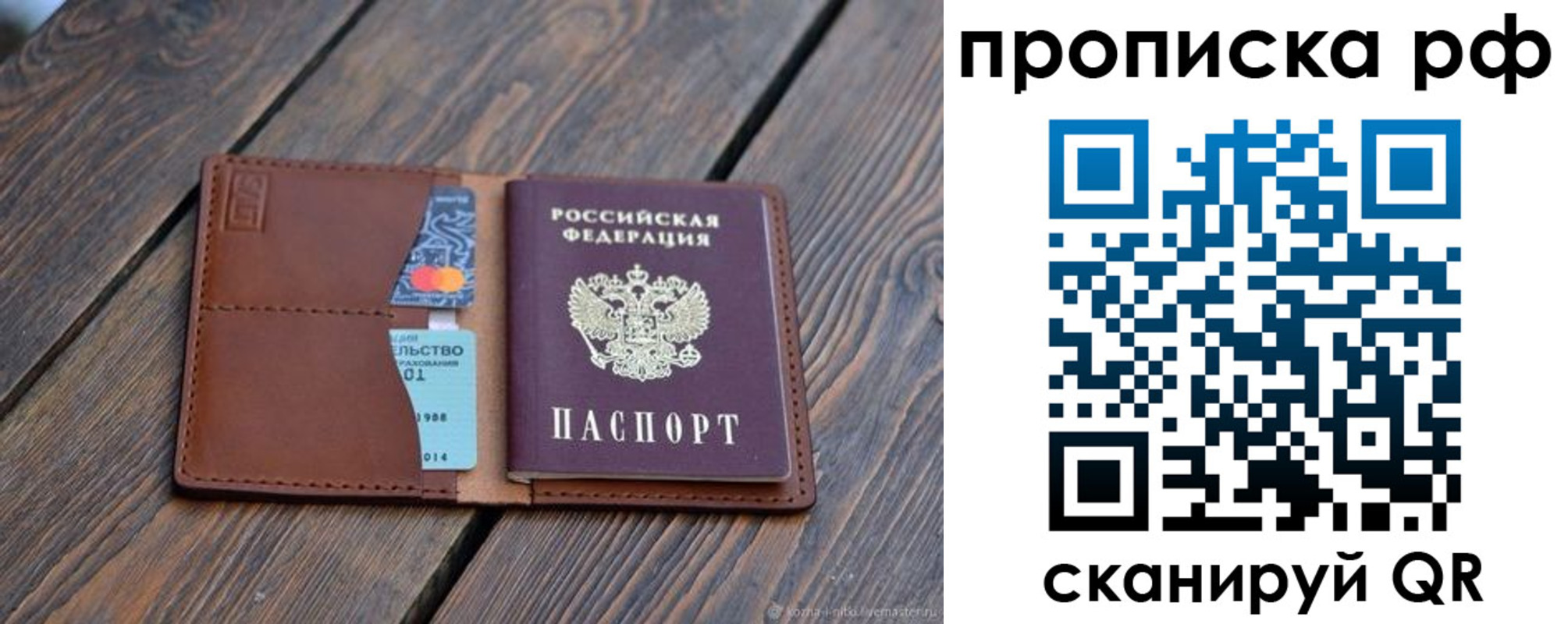 прописка для работы в Сальске