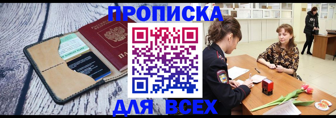 временная регистрация поиск в Сальске