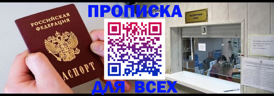 временная регистрация для всех в Сальске
