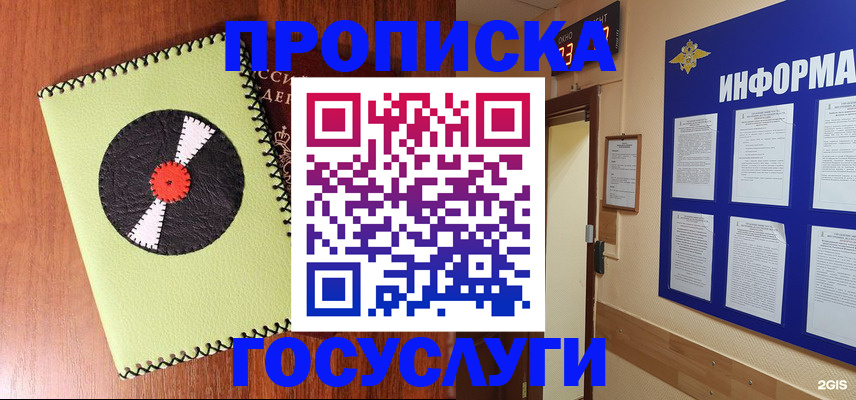 прописка в Сальске