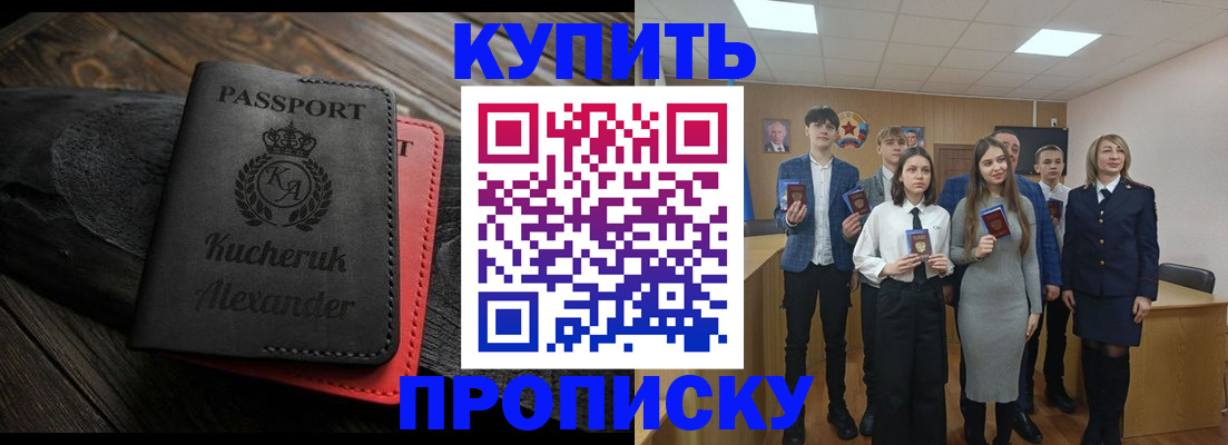 временная прописка в Сальске