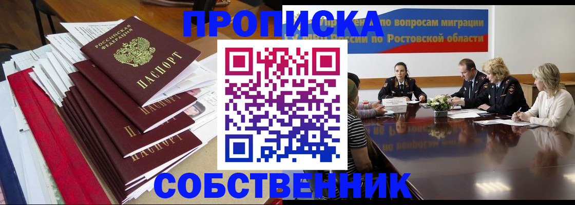 прописка паспорт в Сальске
