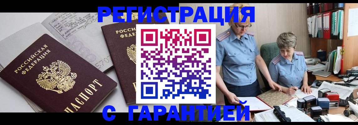 купить прописку в Сальске
