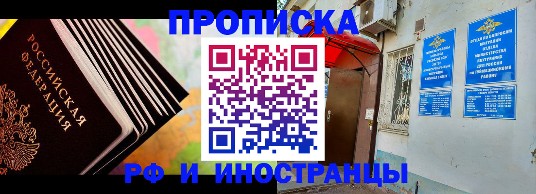 прописка штамп в Сальске